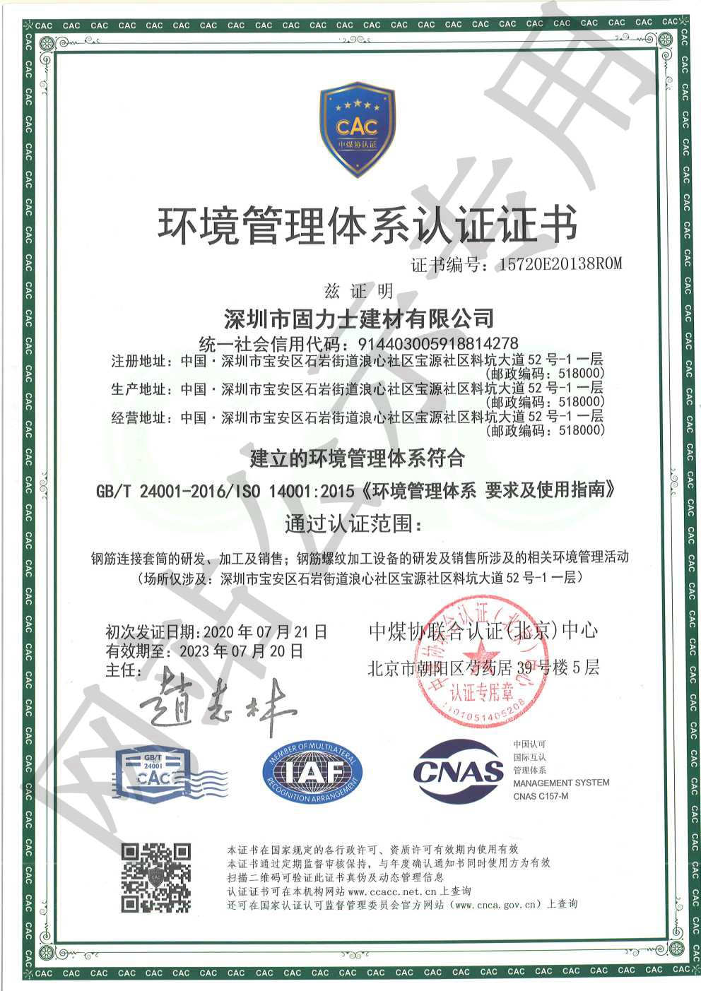 龙马潭ISO14001证书